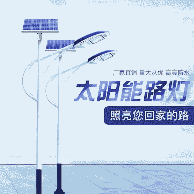 供應(yīng) 太陽(yáng)能路燈 LED路燈 高桿燈廠區(qū)專用量大從優(yōu)